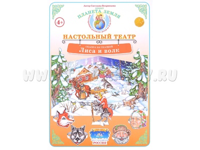 Сказка за сказкой. "Лиса и волк" (Настольный театр)