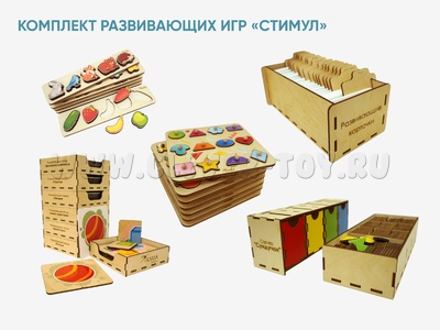 Комплект развивающих игр "Стимул"