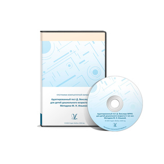 Тест Д. Векслера в адаптации М. Н. Ильиной