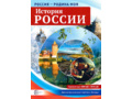 Россия - родина моя. История России. 10 демонстрационных картинок А4 с беседами
