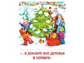 Демонстрационные картинки СУПЕР в папке. Времена года Зима (8 шт.)